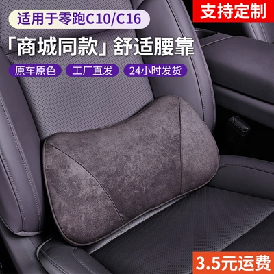 Suitable for 26 Models of Leapmotor C10/C16, Lumbar Support Seat Backrest Pillow, Lumbar Cushion, Comfortable Support In-Car Pillow