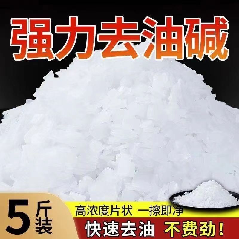 碱粉 清洁去油 碱粉清洁去油强力去油污片火厨房专用重油污神器烧|undefined