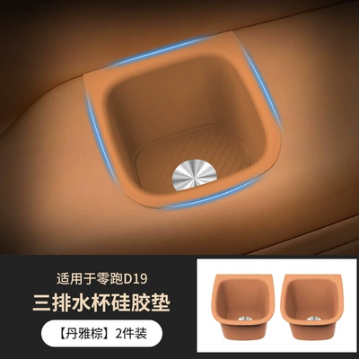 Suitable for Leapmotor D19 three-drainage cup mat, silicone rear drainage cup cover, protective anti-scratch and anti-slip mat accessories (Anti-slip mat) - dan-ya-brownthree-row-cup-coasters-set-of-2-exclusive-for-lingpao-d19
