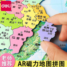 得力磁力地图拼图中国世界地图磁铁拼板儿童小学生益智玩具批发