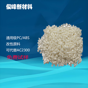 2300 Neutral Alloy Pc/Abs High Impact Easy Plating Car Parts Plastic Granules Instead of Ac2300