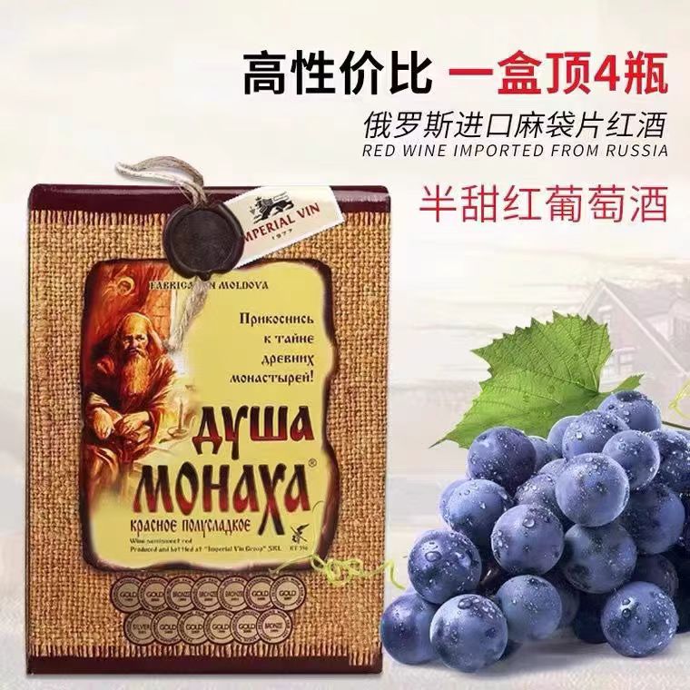 进口麻袋片红酒摩尔多瓦半甜葡萄酒俄罗斯风味洋酒吧西餐纸盒装包