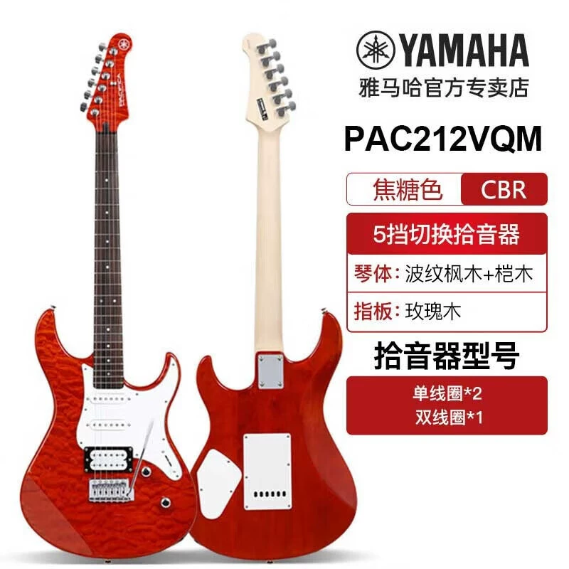 Электрогитара Yamaha серия PACIFICA PAC012/112JV PAC212VFQM