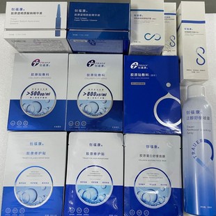 创福康胶原贴敷料5片装500浓度1000 1300 1500次抛精华面膜特护霜-阿里巴巴