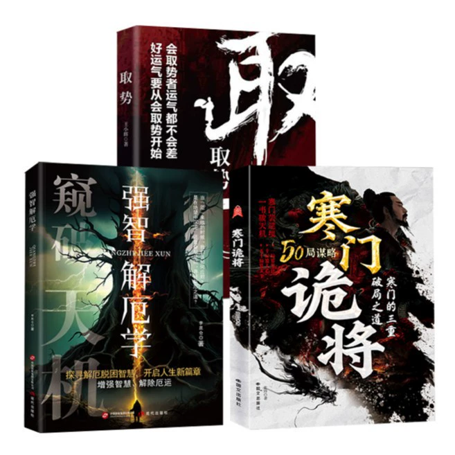 [Официальное оригинал] Книга злых генералов бедной семьи, руководство контратакой бедных семей, руководство мудростью боевой силы, базовая логика переворота