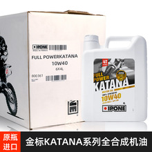 箱/法国IPONE金标KATANA系列公路摩托车全合成原装进口机油跑车