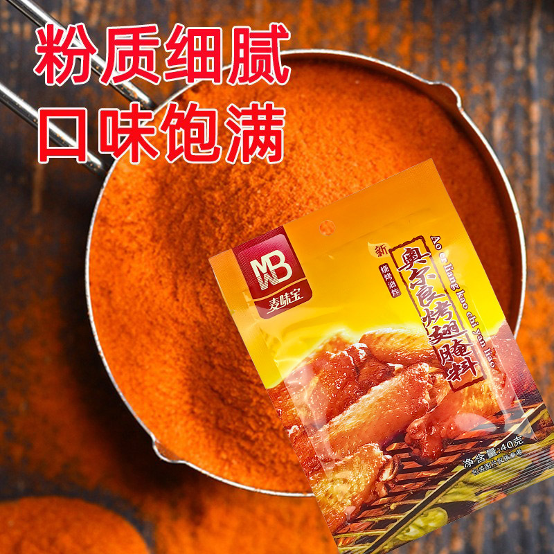 麦の味の宝のニューオーリンズの羽のマリネの40gの小さい包装のフライドチキンのフォークの焼き肉のご飯のマリネの調味料|undefined