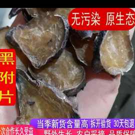 精选新货扶阳黑魔芋片无硫无胆黑四川江油中药材附图片正宗