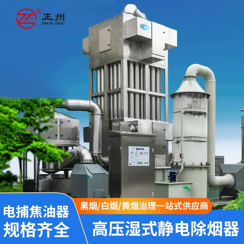 定制电捕焦油器工厂废气白烟黄烟雾处理环保设备静电油烟治理高效