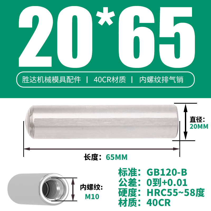 20*65 내부 치아 M10