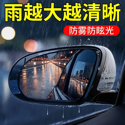 Rearview mirror rainproof sticker — Universal Waterproof Sticker