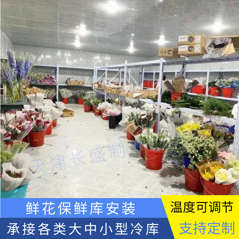 天津长盛制冷 小型冷库安装 低温全套制冷设备  鲜花保鲜库