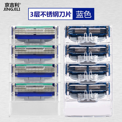 【蓝色】京吉利手动剃须刀片手动刮胡子刀头3层美安刀片三层男士|ms