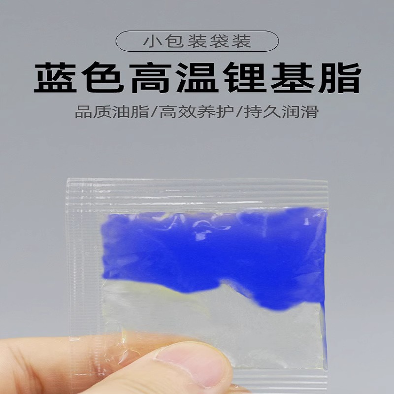 10g蓝色耐高温润滑脂车用电动工具轴承电机齿轮高速黄油防锈锂基