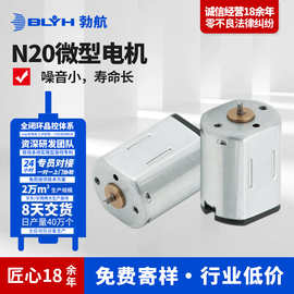 n20智能锁电机美容仪有刷直流小电机小风扇玩具电动工具震动马达