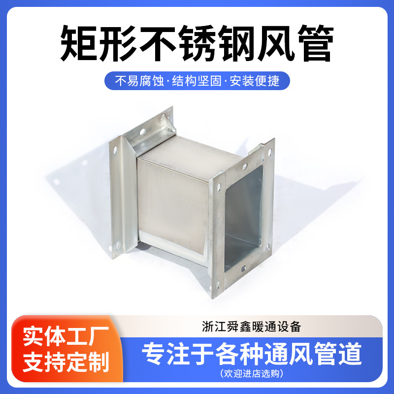 厂家直供共板法兰风管白铁皮矩形通风管道排烟管矩形不锈钢风管