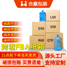 特硬大号搬家纸箱现货批发 超硬亚马逊fba物流包装箱快递打包纸箱