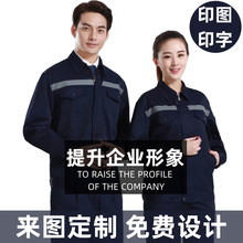 春秋长袖套装男劳保服机修工地工程服汽修工人工装耐磨加厚工作服