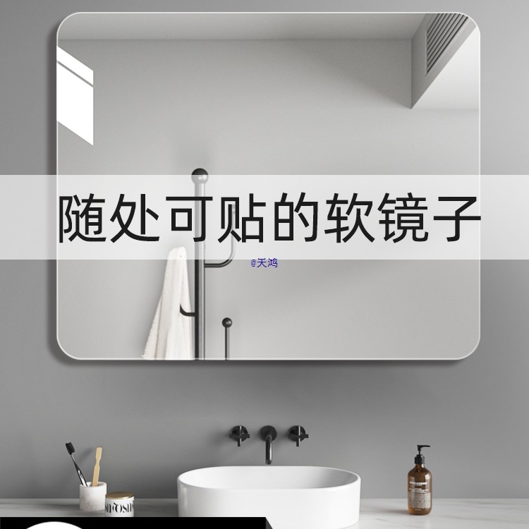Bathroom Soft Mirror Wall-Mounted Self-Adhesive Bathroom Punch-Free Ultra-White Makeup Mirror Real Non-Deformation Small Full-Length Mirror