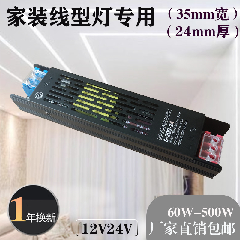 led灯具灯条超窄3.5nm内置开关电源室内灯带细长24v12v60w变压器