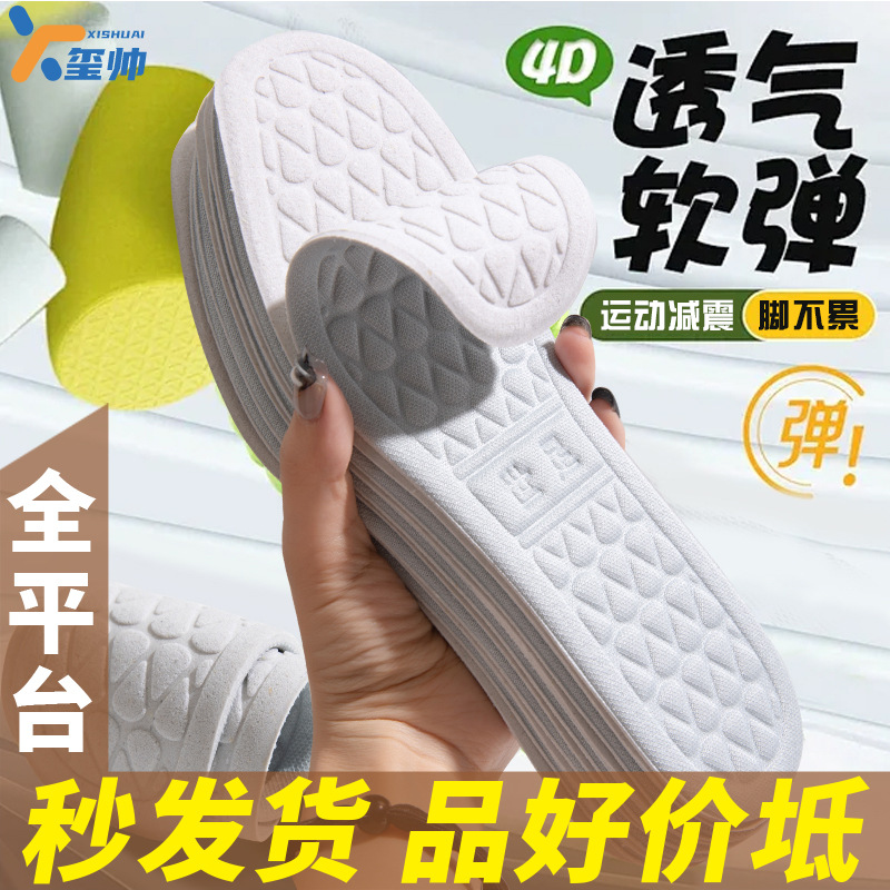 品好价坻 海波丽按摩除臭鞋垫男款吸汗防臭透气女款四季舒适防滑