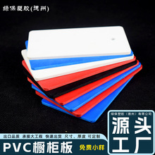 源头工厂批发高密度防水防火1-30cm免漆卫浴专用PVC橱柜板