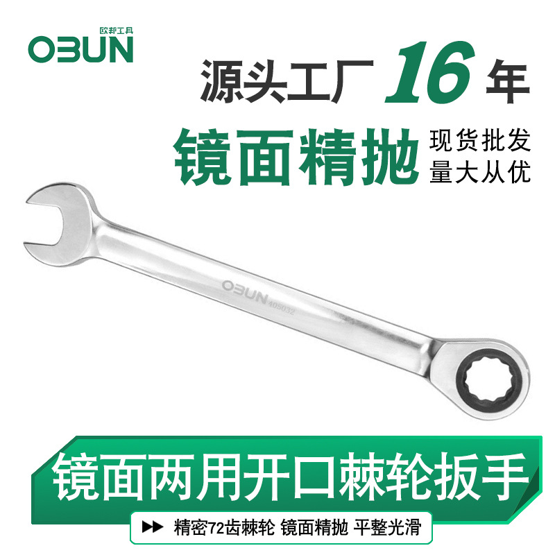 Obon mirror dual-purpose open ratchet wrench fast plum blossom opening 72 teeth two-way fast shaking movable wrench