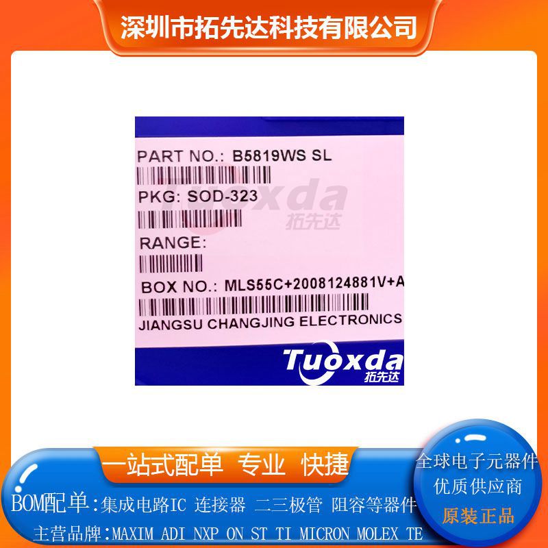 B5819WS SL二极管 电子元器件 BOM一站式配单 原装正品