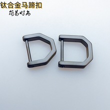 钛合金马蹄扣汽车遥控器连接多功能迷你锁扣户外挂件扣钥匙扣D扣