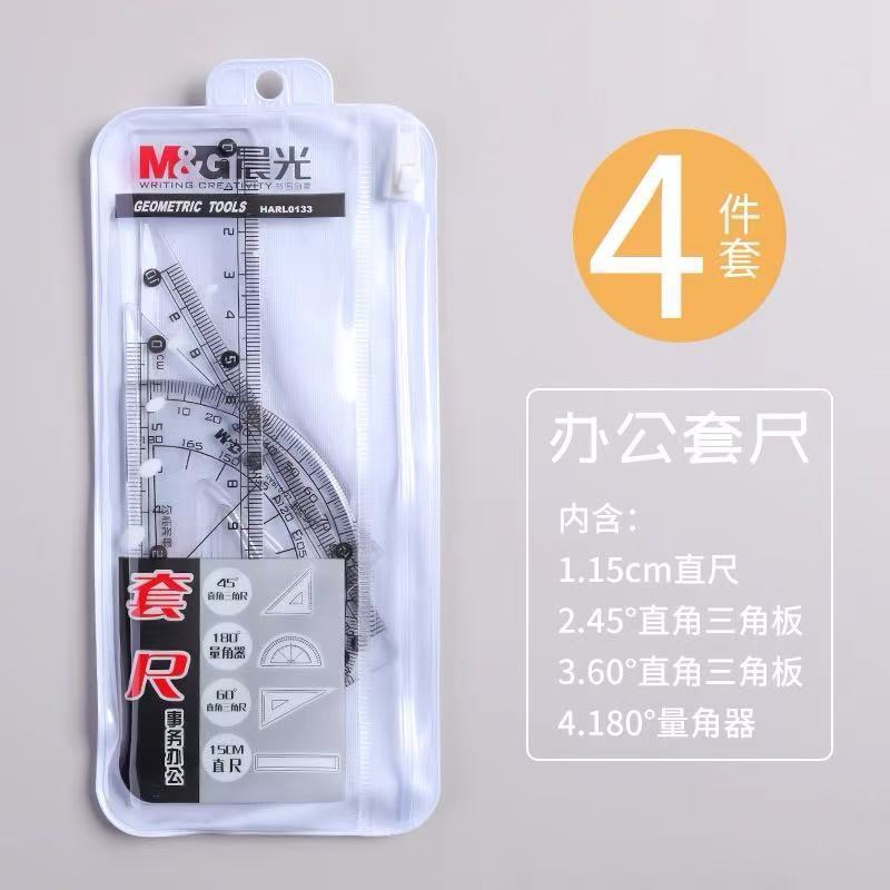 晨光套尺孔庙祈福考试套尺学生用涂卡尺四件套三角板塑料直尺透明|undefined