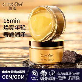 鎏金焕颜注能溢彩涂抹面膜不睡提了紧致黄金黑白松露定制OEM.ODM