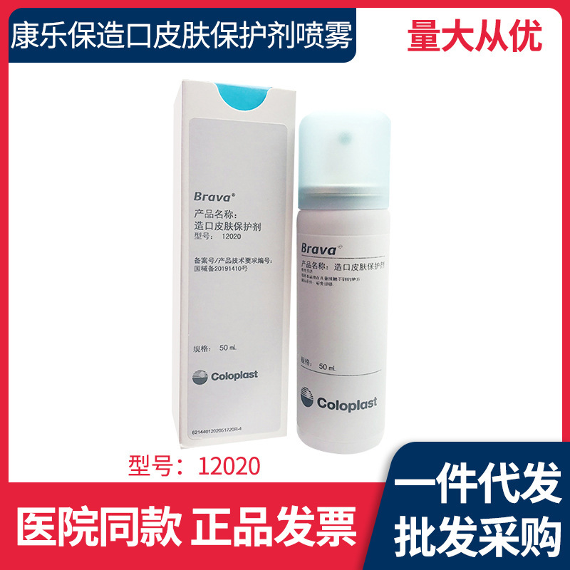 Imported 12020 Stoma Skin Protection Spray, Stoma Care Supplies Accessories, Skin Protection Film Spray
