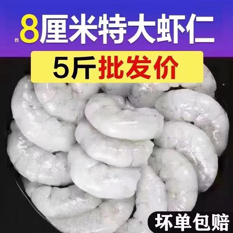 无冰大虾仁新鲜冷冻真空包装鲜冻虾青虾仁去虾线轻食代餐商用批发