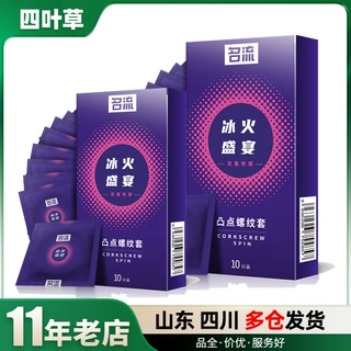 名流凸点螺纹避孕套冰火盛宴10只装安全套成人情趣用品