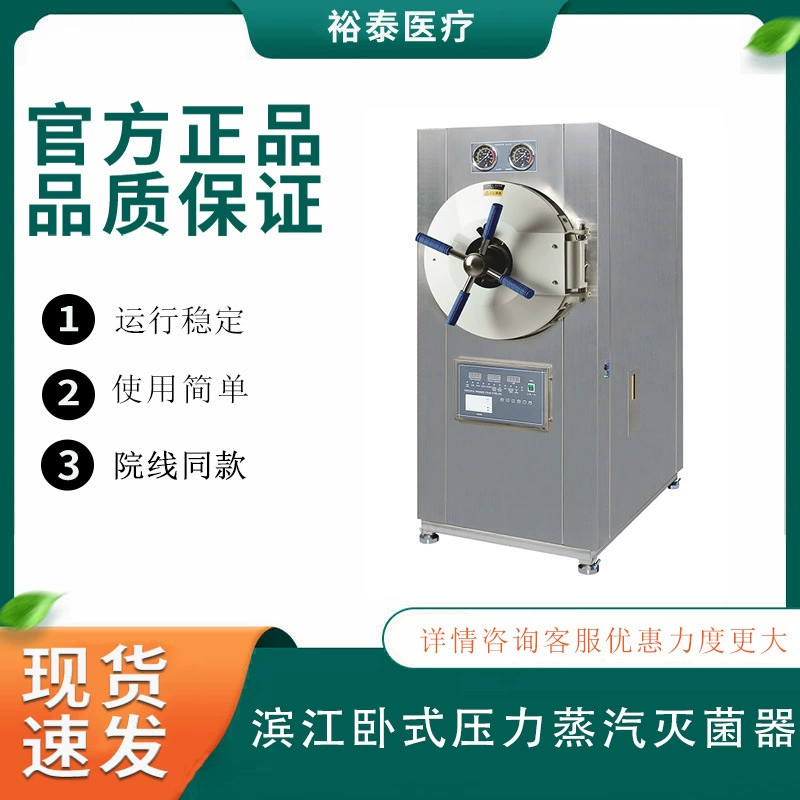 Горизонтальный стерилизатор серии Binjiang WS, фармацевтический, биологический, медицинский, для научных исследований, операционная, паровой