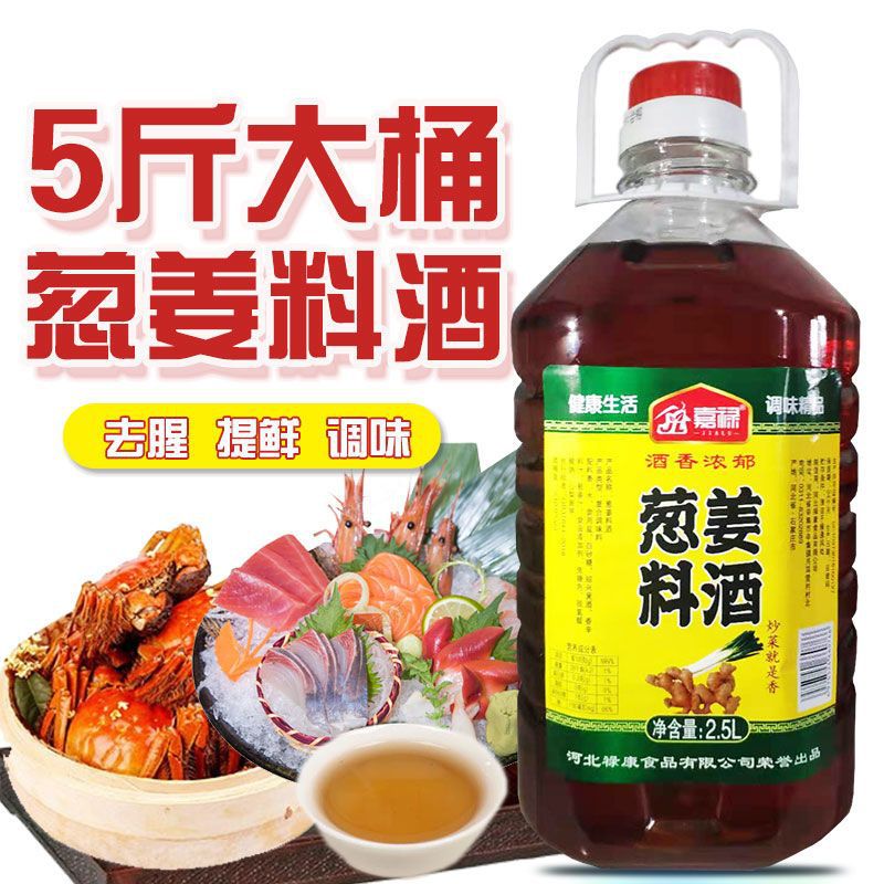 料酒蔥姜家庭裝批發家用炒菜調味料去腥大桶非紹興黃酒花雕速賣通