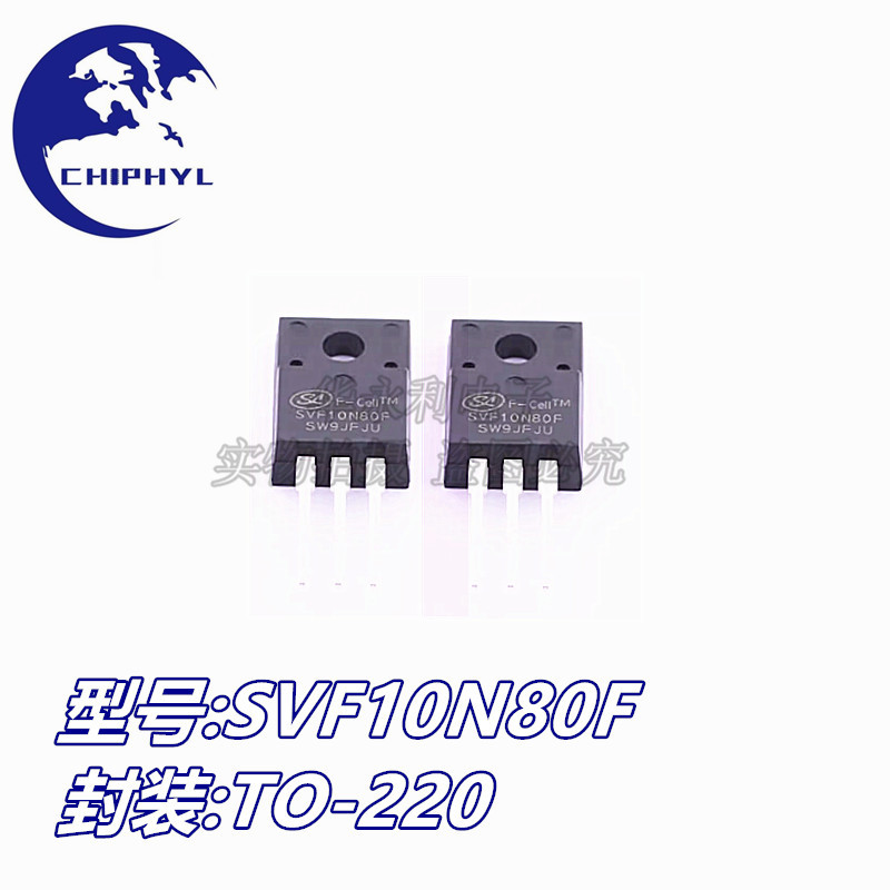 SVF10N80F TO-220 800V 10A N沟道 场效应管 全新原装