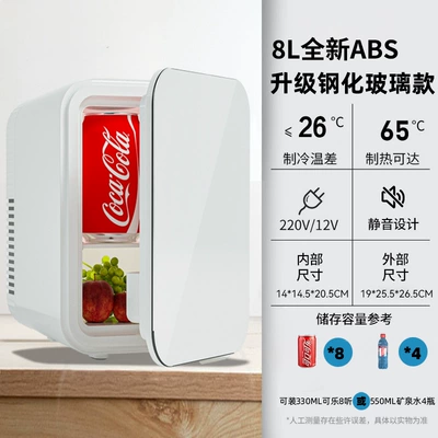 [Exclusively for Foreign Trade] Car-Mounted Mini Refrigerator, Double-Door Mini Fridge for Home Use, Student Dormitory, Cosmetics (Soyuducular) - strong-cooling-version-8l-aurora-white-single-core