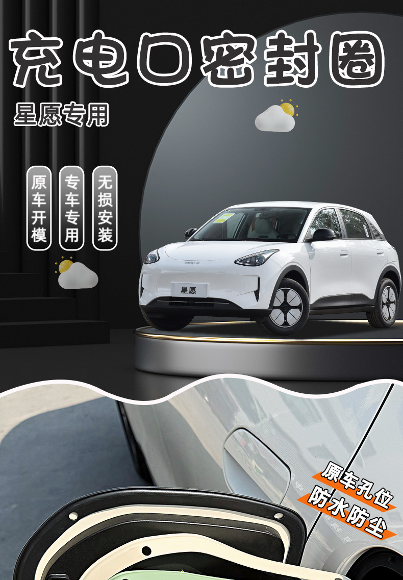Suitable for 26 Models of Geely Xingyue Charging Port Sealing Rings, Rainproof Rubber Strips, Interior Decoration Accessories, and Modification Parts