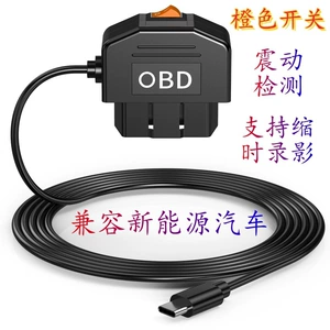 Obd Car Cigarette Lighter Extension Cable with Switch, Vibration Detection, Supports Time-Lapse Recording, 12V Universal