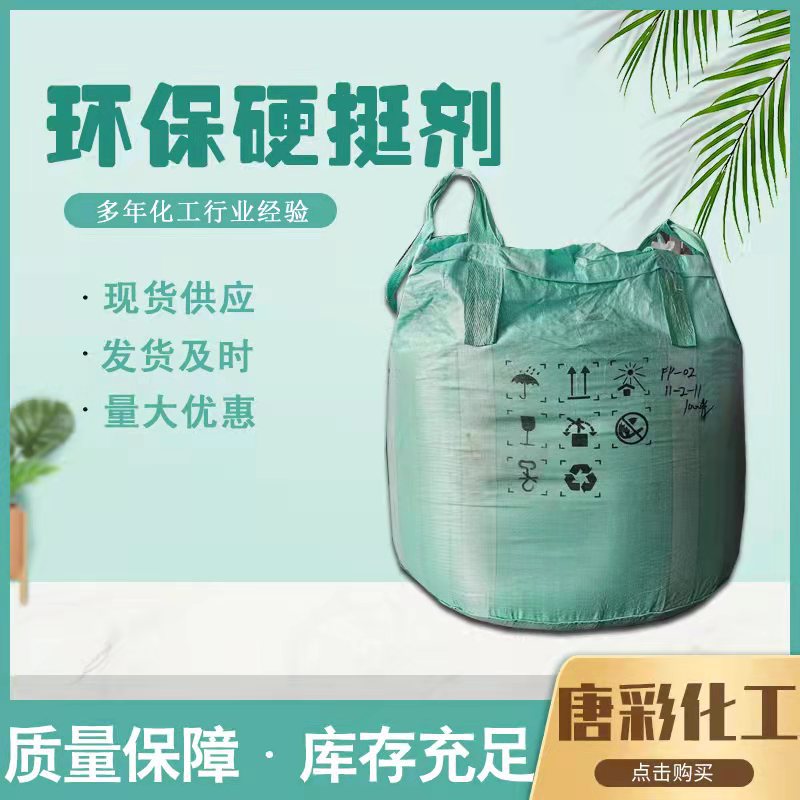 供应超硬硬挺剂  织品雨伞面料布料用超硬硬挺剂