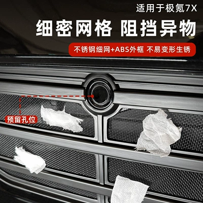 modification accessories for cars, Automobile anti-insect net