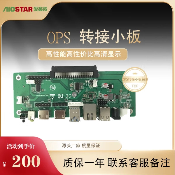 OPS电脑转接工业主板转接小板 支持HDMI双输出满足不同客户需求