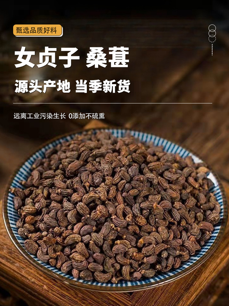 Ligustrum Mulberry Tea Nuzhenzi Sangshen Dried Herbal Blend 120g for Daily Wellness Infusions overview