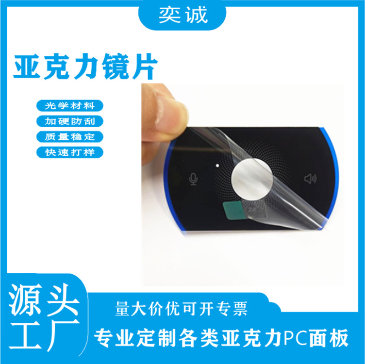 厂家亚克力镜片面板安防摄像头护镜PCPVCPET装饰加硬防刮耐磨