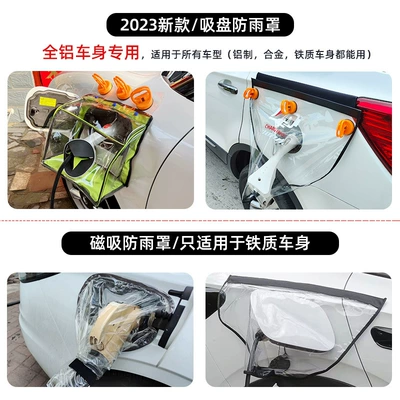 aluminum body special charging rain — Car clothing