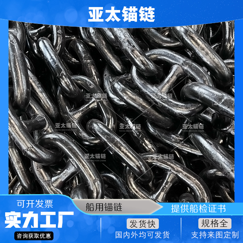 Якорная морская цепь Yatai Anchor Chain 36мм