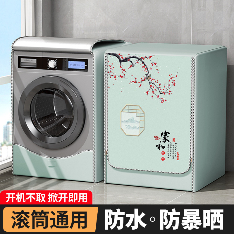 ドラム乾燥洗濯機カバー防水日焼け止めカバー布美的全自動防塵サンシェード浴室特別なフェイタオ|undefined
