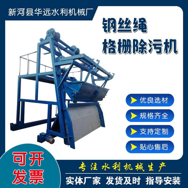 钢丝绳牵引清污机 全自动一体式不锈钢三索式反捞格栅除污机清污