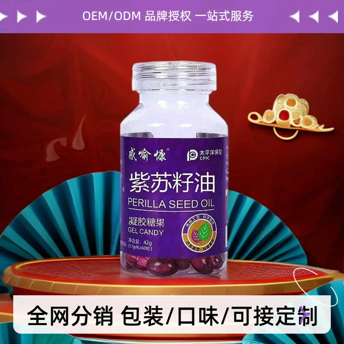 感喻慷紫苏籽油 紫苏油软胶囊60粒含亚麻酸正品源头厂家